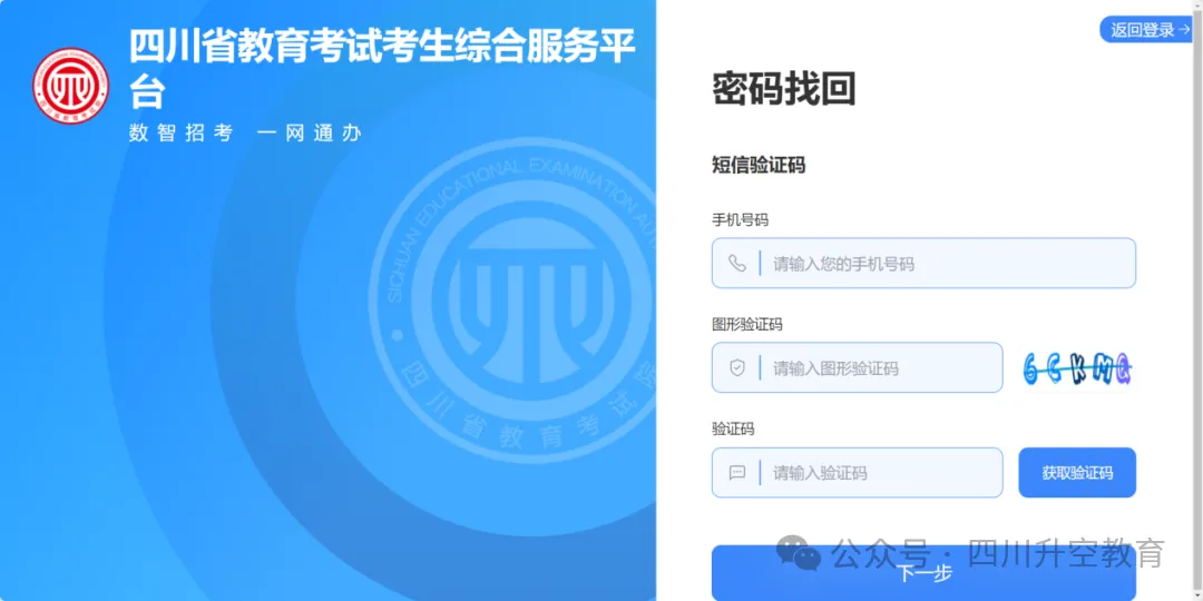 四川省2027年普通高考网上报名操作指南-第63张图片-四季读书网 四川省2027年普通高考网上报名操作指南-第63张图片-四季读书网