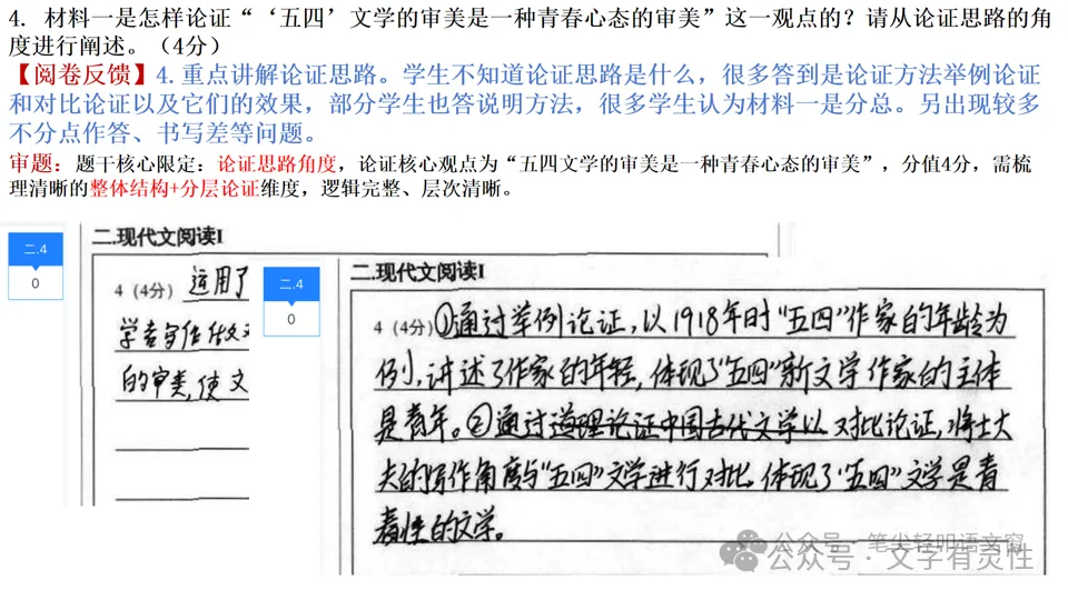 高一语文第一次月考试卷 阅读题讲评-第12张图片-四季读书网