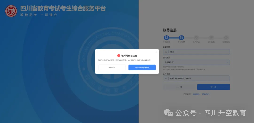四川省2027年普通高考网上报名操作指南-第65张图片-四季读书网 四川省2027年普通高考网上报名操作指南-第65张图片-四季读书网