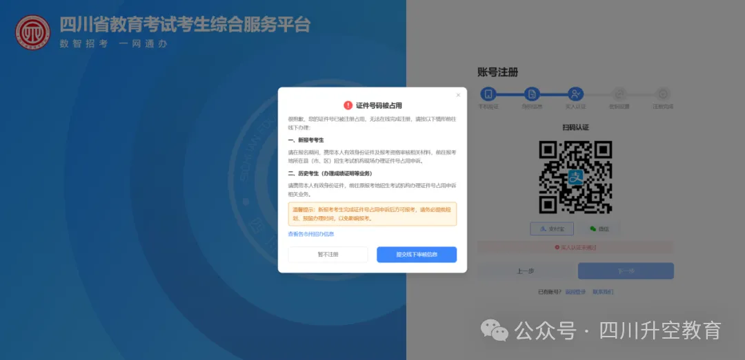 四川省2027年普通高考网上报名操作指南-第67张图片-四季读书网 四川省2027年普通高考网上报名操作指南-第67张图片-四季读书网