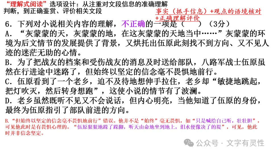 高一语文第一次月考试卷 阅读题讲评-第16张图片-四季读书网