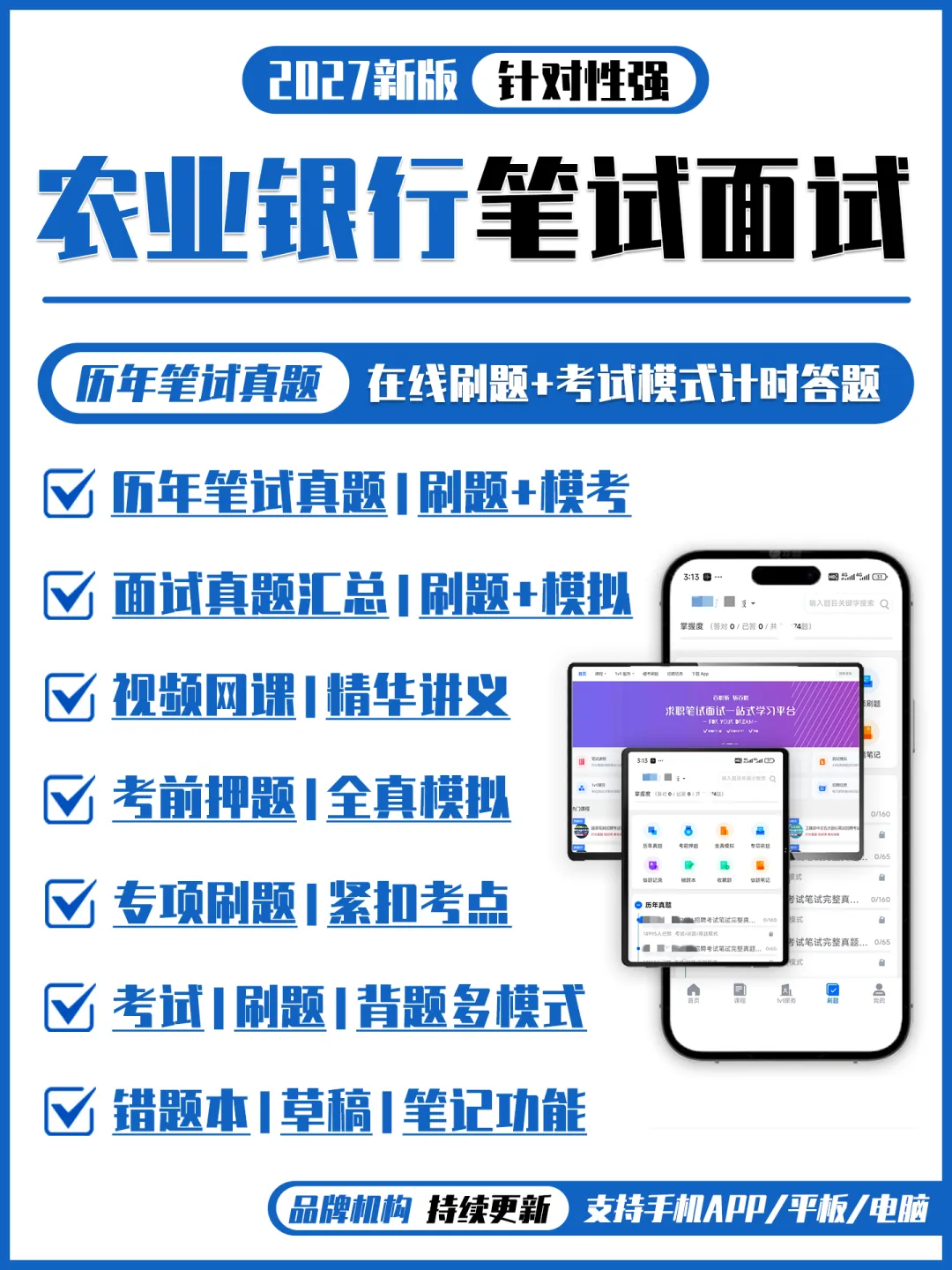 中国农业银行2018-2026笔试完整真题及答案解析&中国农业银行2027招聘笔试复习资料&视频课&模考&APP刷题&考前押题-第1张图片-四季读书网