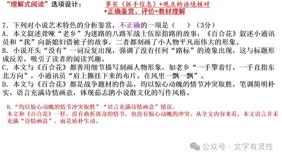 高一语文第一次月考试卷 阅读题讲评-第17张图片-四季读书网