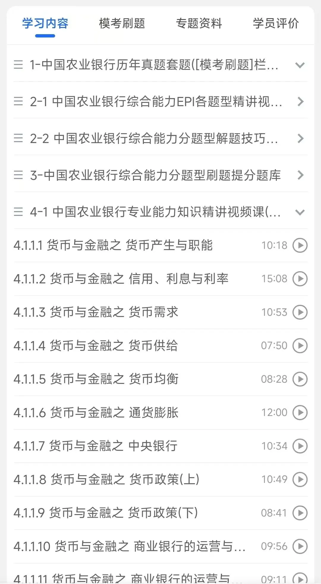 中国农业银行2018-2026笔试完整真题及答案解析&中国农业银行2027招聘笔试复习资料&视频课&模考&APP刷题&考前押题-第2张图片-四季读书网