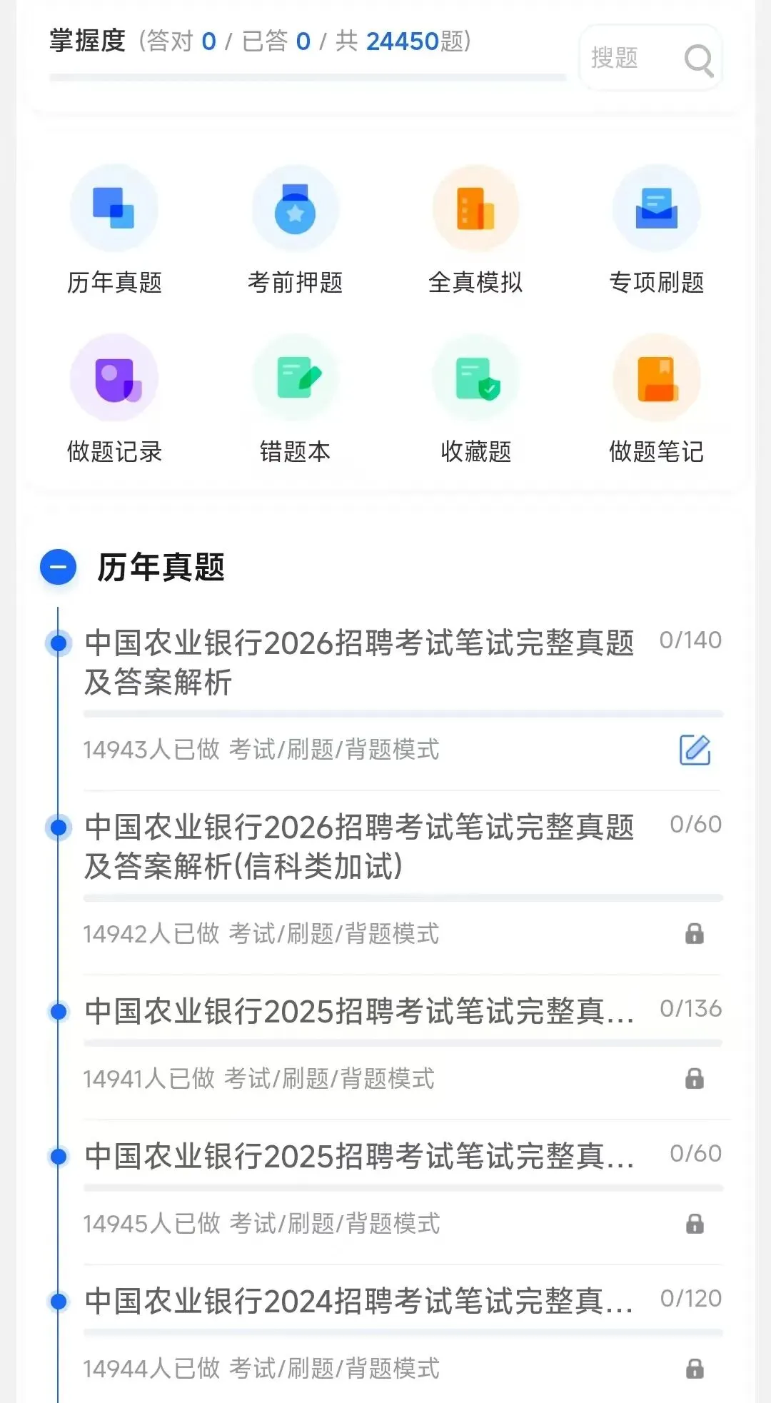 中国农业银行2018-2026笔试完整真题及答案解析&中国农业银行2027招聘笔试复习资料&视频课&模考&APP刷题&考前押题-第3张图片-四季读书网