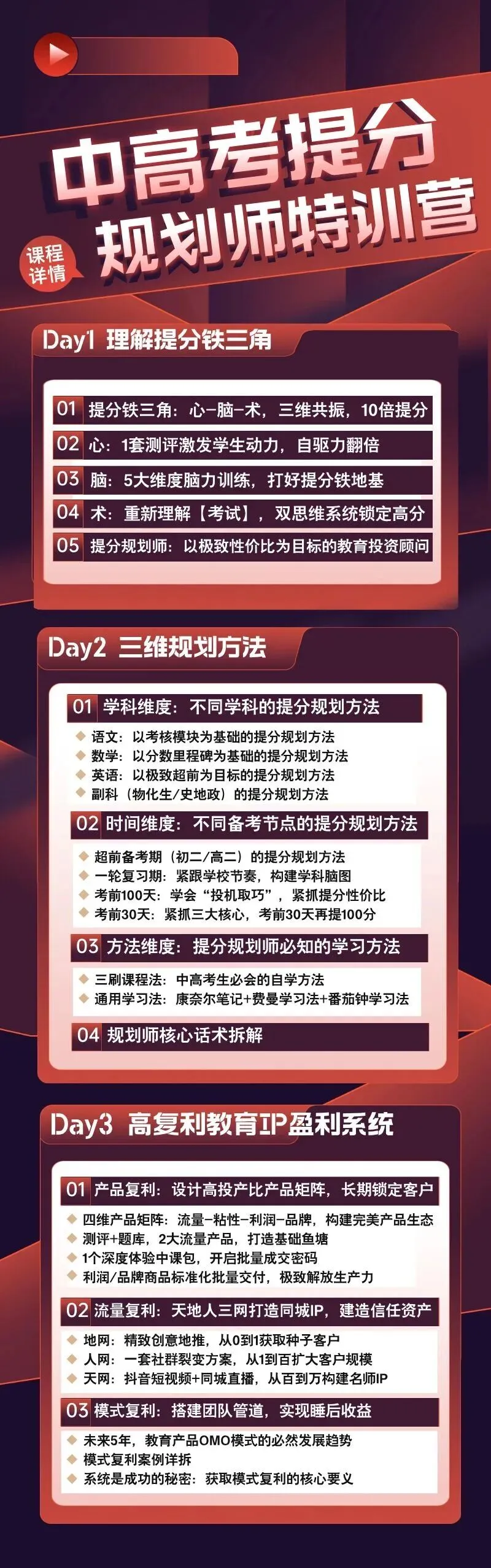 中高考提分规划师第七期,北京站10月19日即将开启-第28张图片-四季读书网