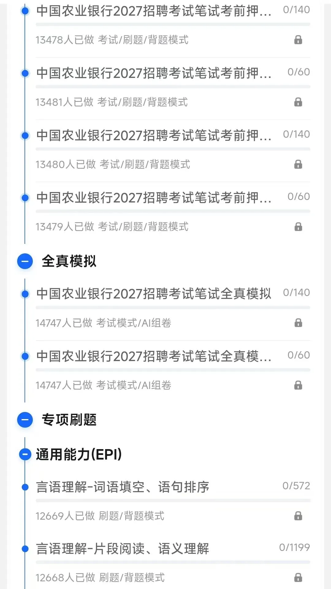 中国农业银行2018-2026笔试完整真题及答案解析&中国农业银行2027招聘笔试复习资料&视频课&模考&APP刷题&考前押题-第4张图片-四季读书网