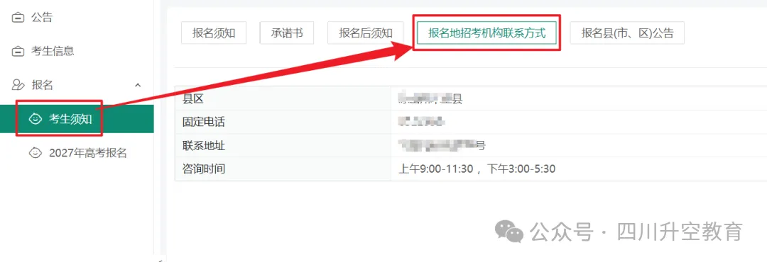四川省2027年普通高考网上报名操作指南-第71张图片-四季读书网 四川省2027年普通高考网上报名操作指南-第71张图片-四季读书网