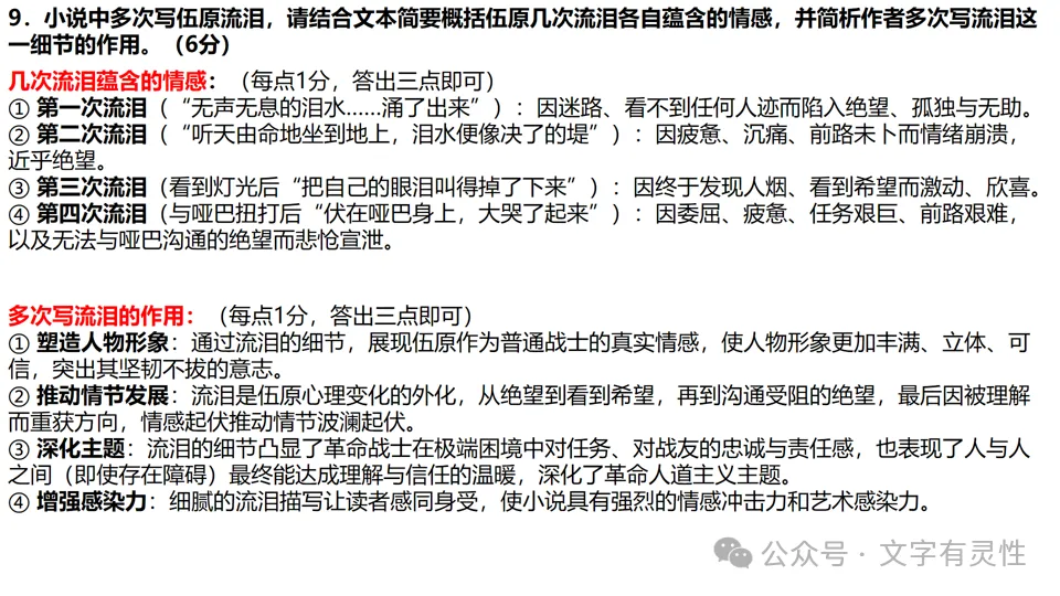 高一语文第一次月考试卷 阅读题讲评-第19张图片-四季读书网