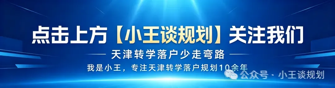天津转学≠躺赢高考!三大隐形大坑,很多家长盲目踩坑.-第1张图片-四季读书网 天津转学≠躺赢高考!三大隐形大坑,很多家长盲目踩坑.-第1张图片-四季读书网