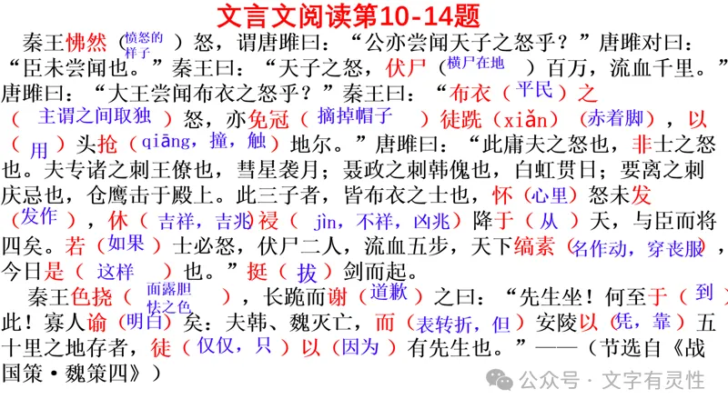 高一语文第一次月考试卷 阅读题讲评-第22张图片-四季读书网
