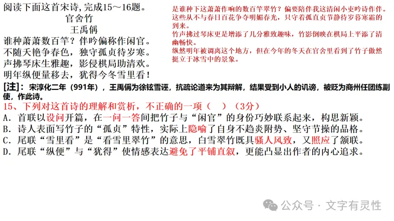 高一语文第一次月考试卷 阅读题讲评-第25张图片-四季读书网