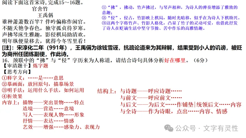 高一语文第一次月考试卷 阅读题讲评-第26张图片-四季读书网