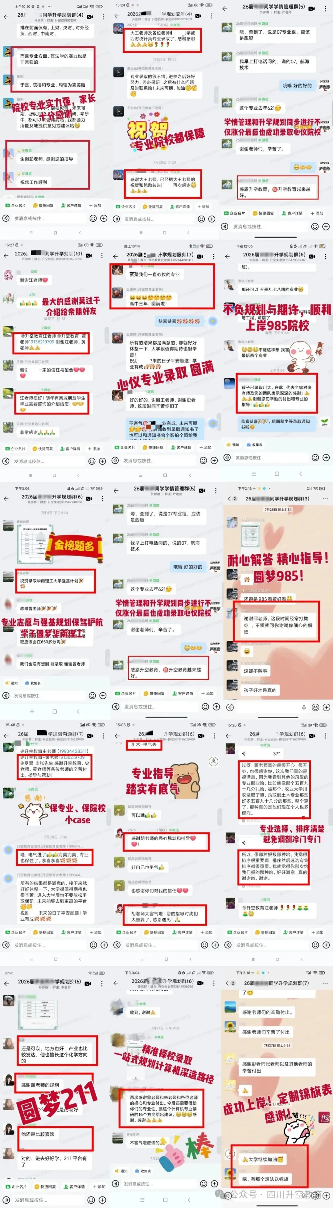 四川省2027年普通高考网上报名操作指南-第79张图片-四季读书网 四川省2027年普通高考网上报名操作指南-第79张图片-四季读书网