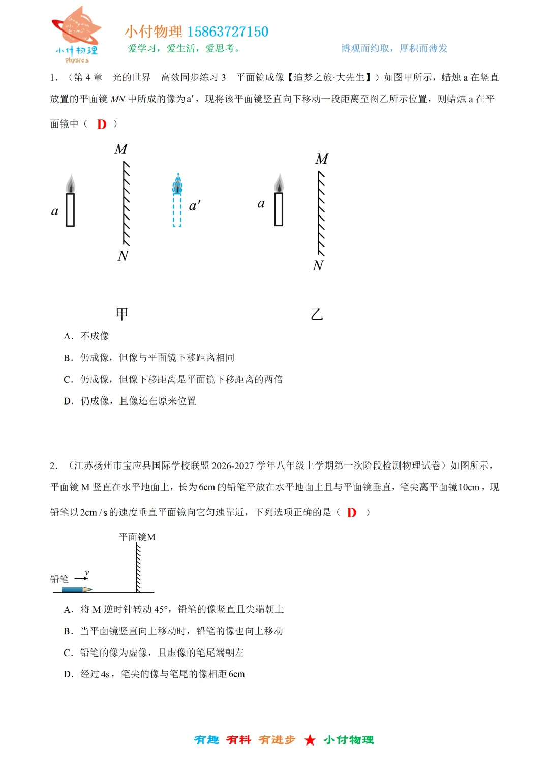 10月15号 初三物理训练答案+视频讲解-第2张图片-四季读书网