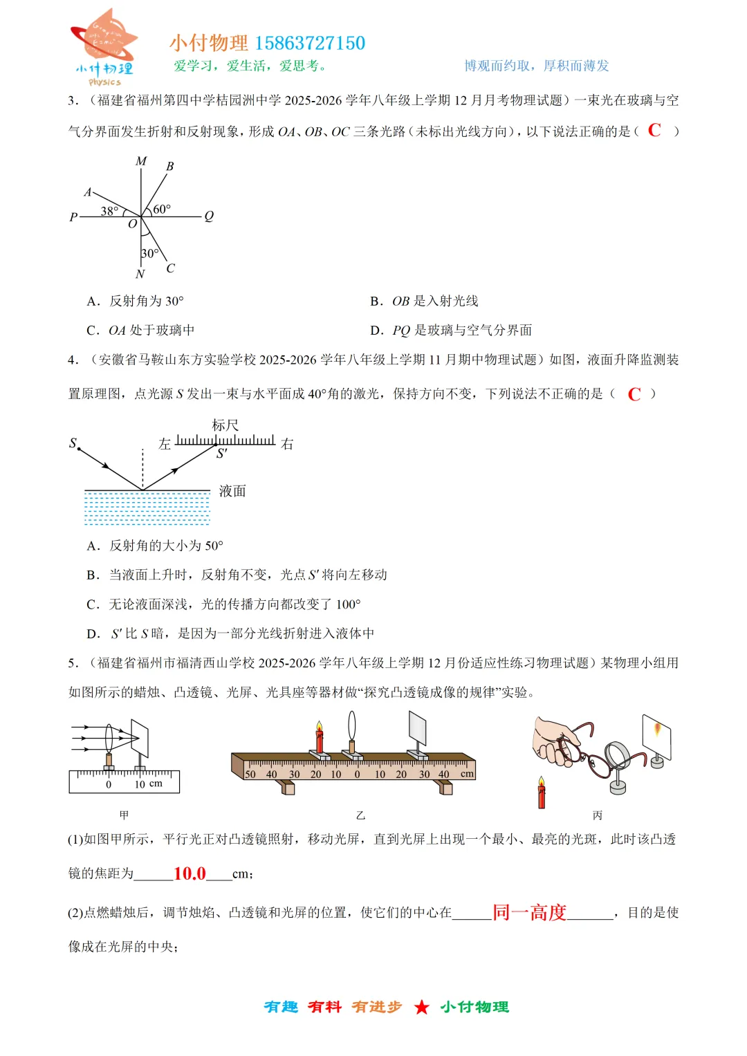 10月15号 初三物理训练答案+视频讲解-第3张图片-四季读书网