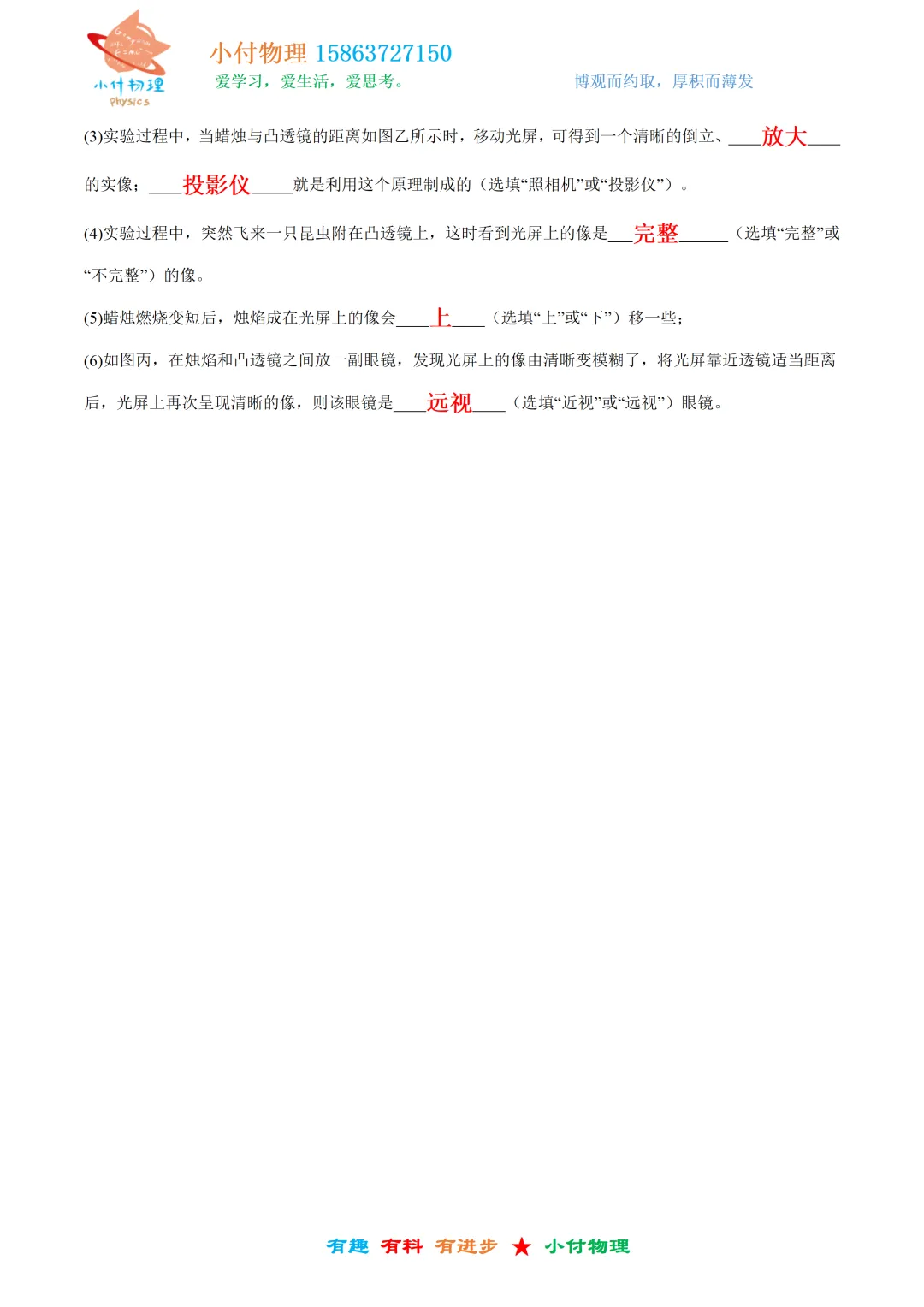10月15号 初三物理训练答案+视频讲解-第4张图片-四季读书网