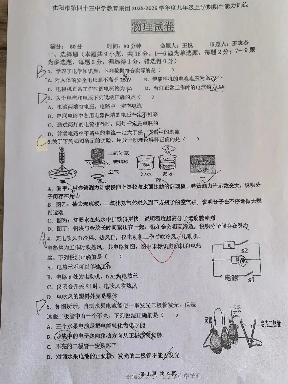 【初三学生做题记录】物理月考卷六-第1张图片-四季读书网