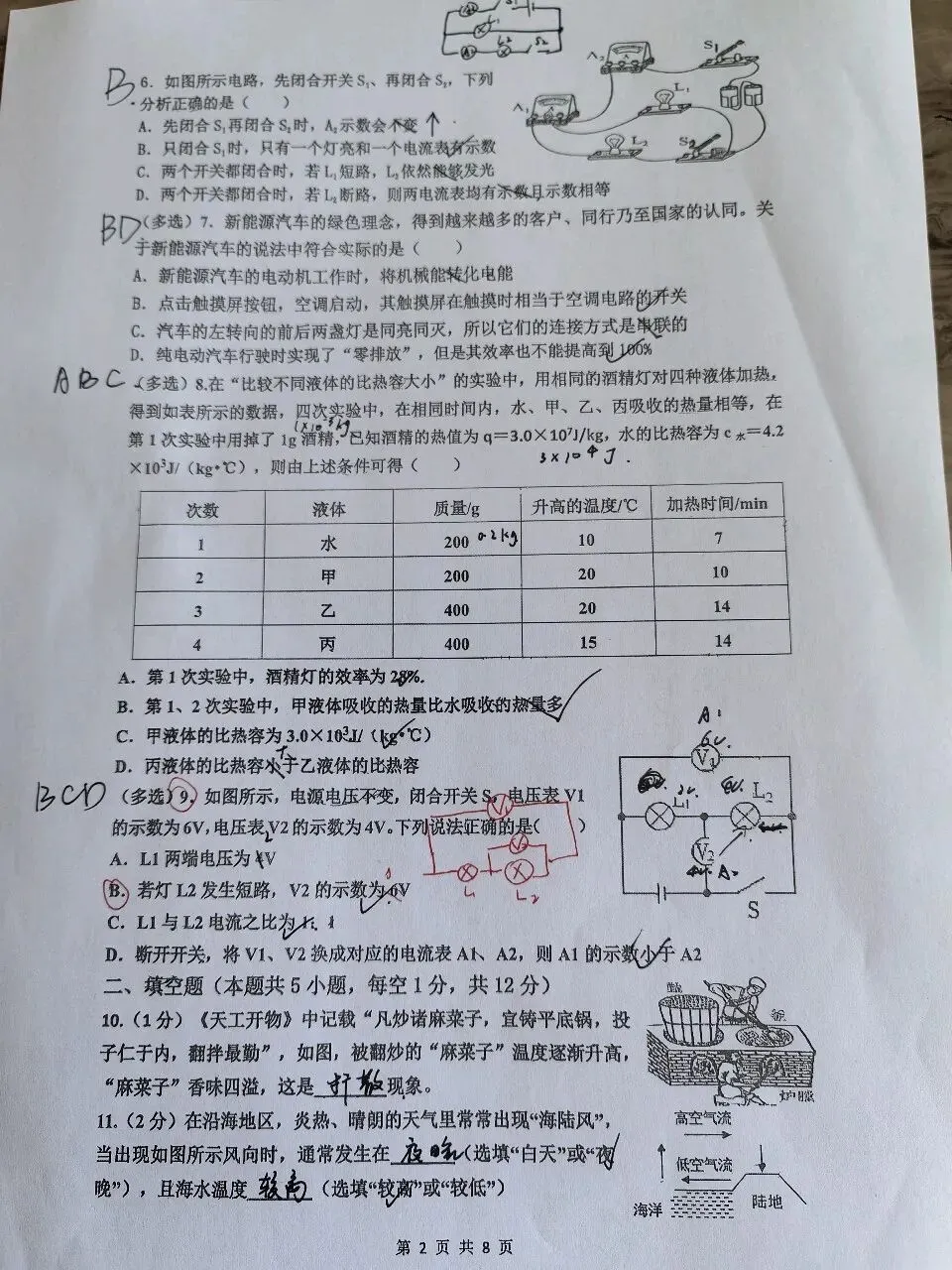 【初三学生做题记录】物理月考卷六-第2张图片-四季读书网