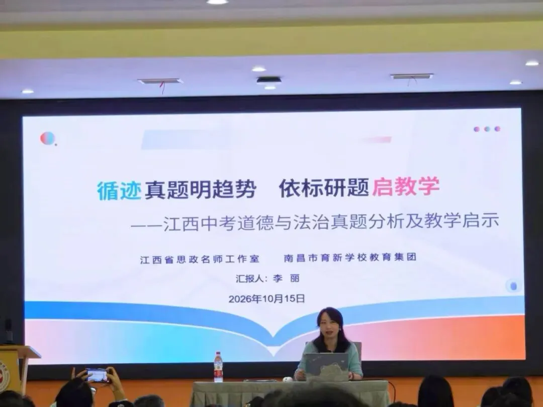 东湖区教体系统承办南昌市初中道德与法治中考分析会-第2张图片-四季读书网