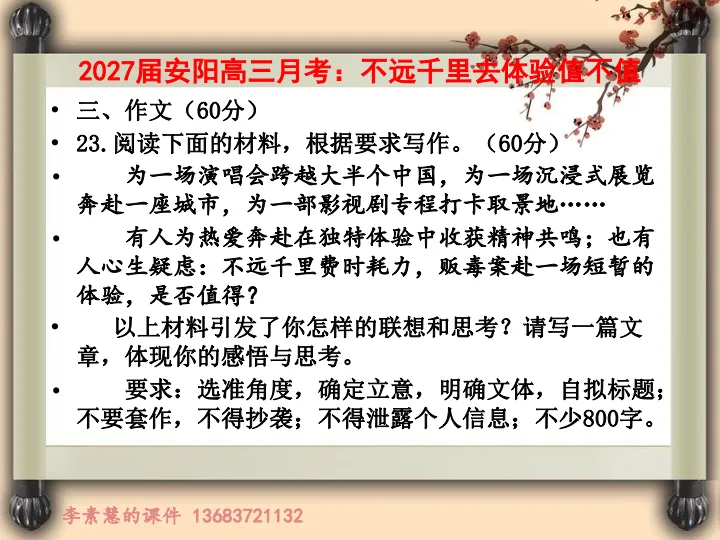 2027高考备考:2027届安阳高三月考——不远千里去奔赴,到底值不值?-第2张图片-四季读书网