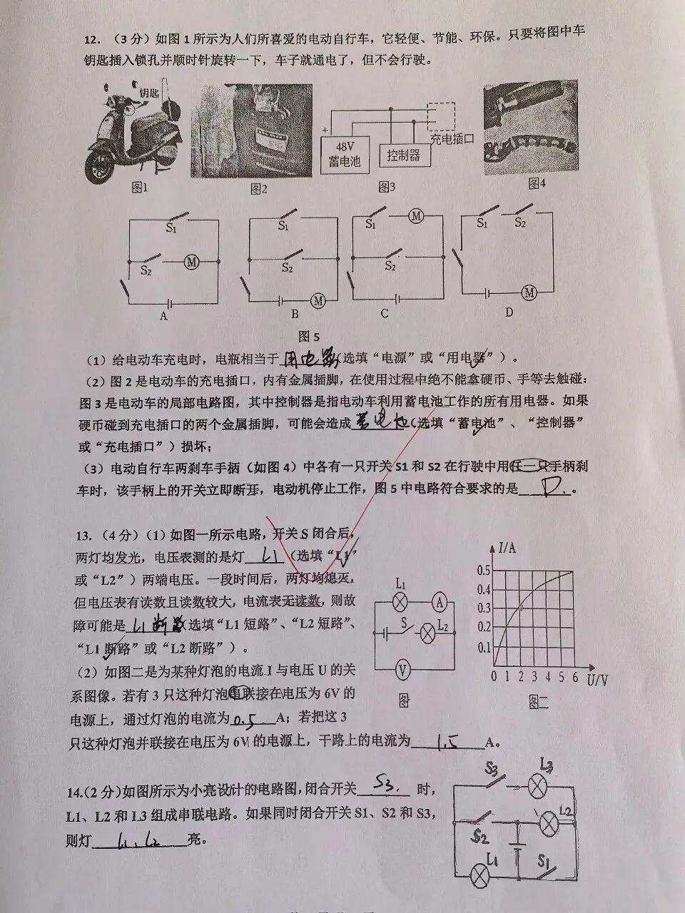 【初三学生做题记录】物理月考卷六-第3张图片-四季读书网