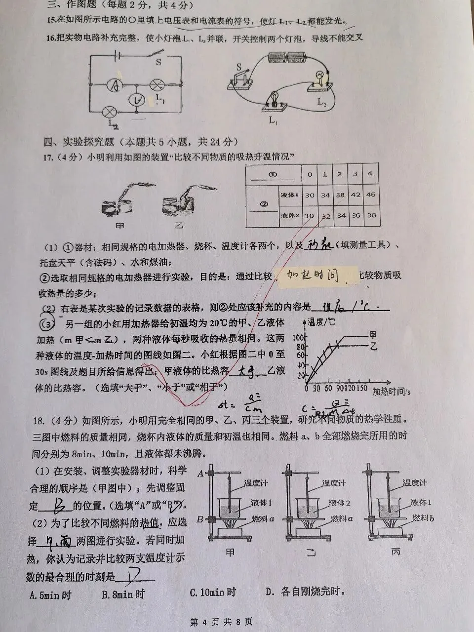 【初三学生做题记录】物理月考卷六-第4张图片-四季读书网