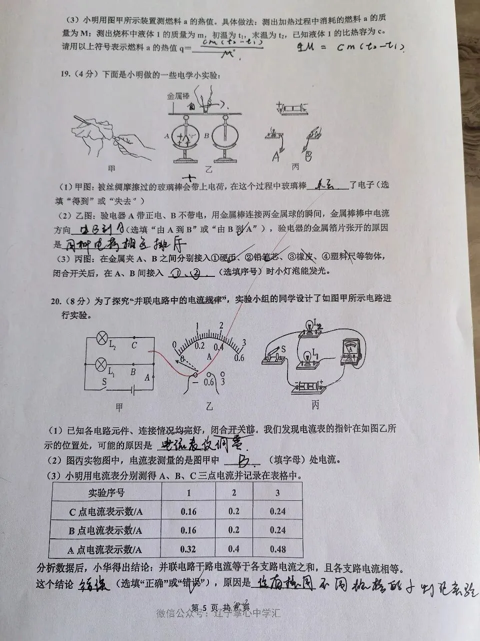 【初三学生做题记录】物理月考卷六-第5张图片-四季读书网