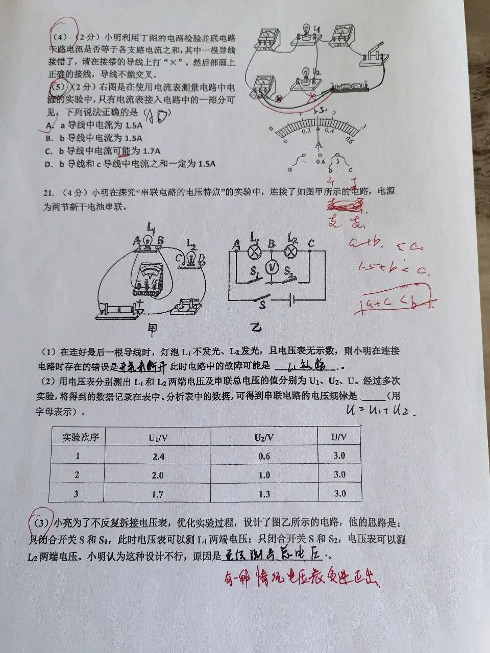【初三学生做题记录】物理月考卷六-第6张图片-四季读书网