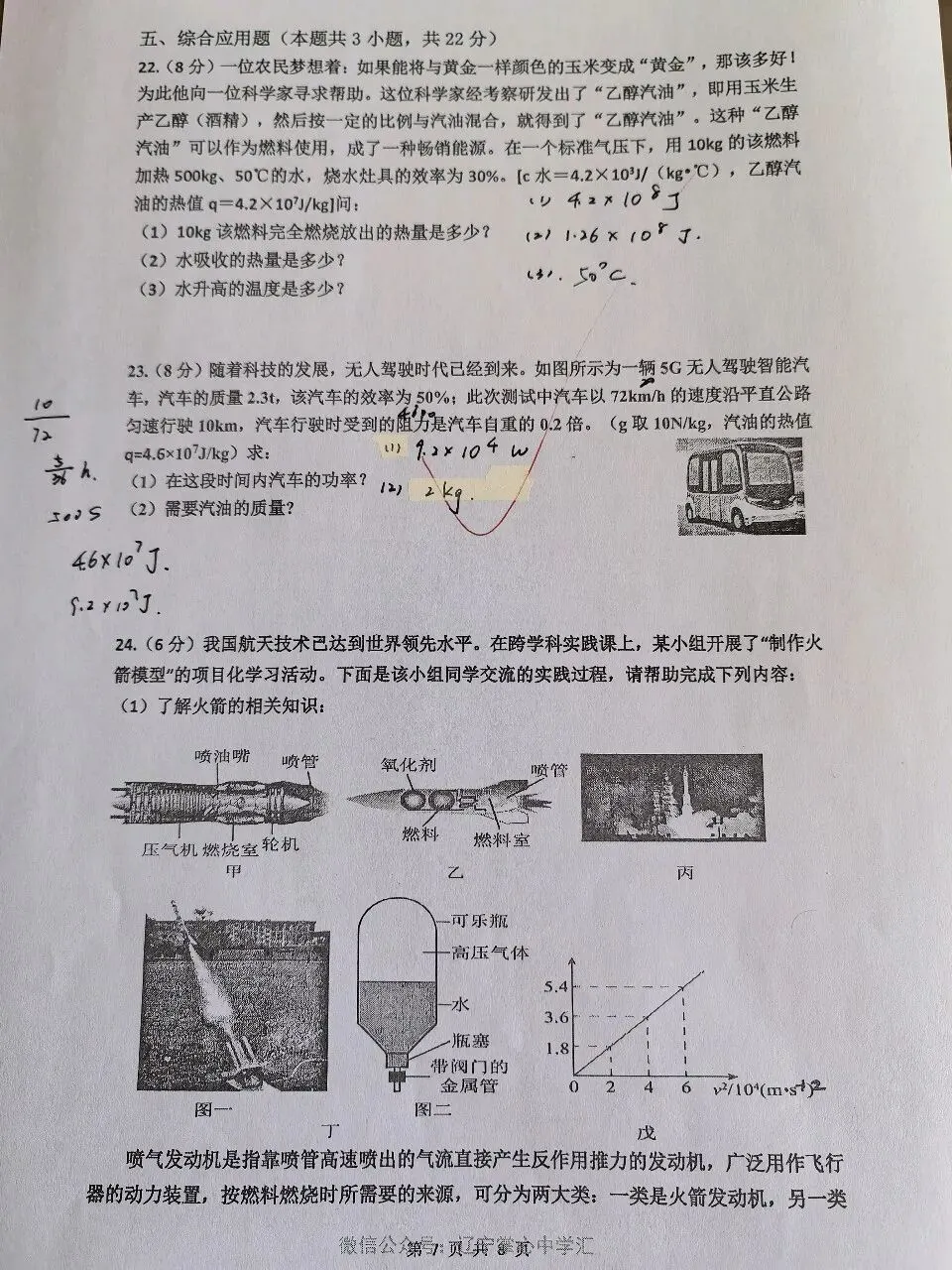 【初三学生做题记录】物理月考卷六-第7张图片-四季读书网