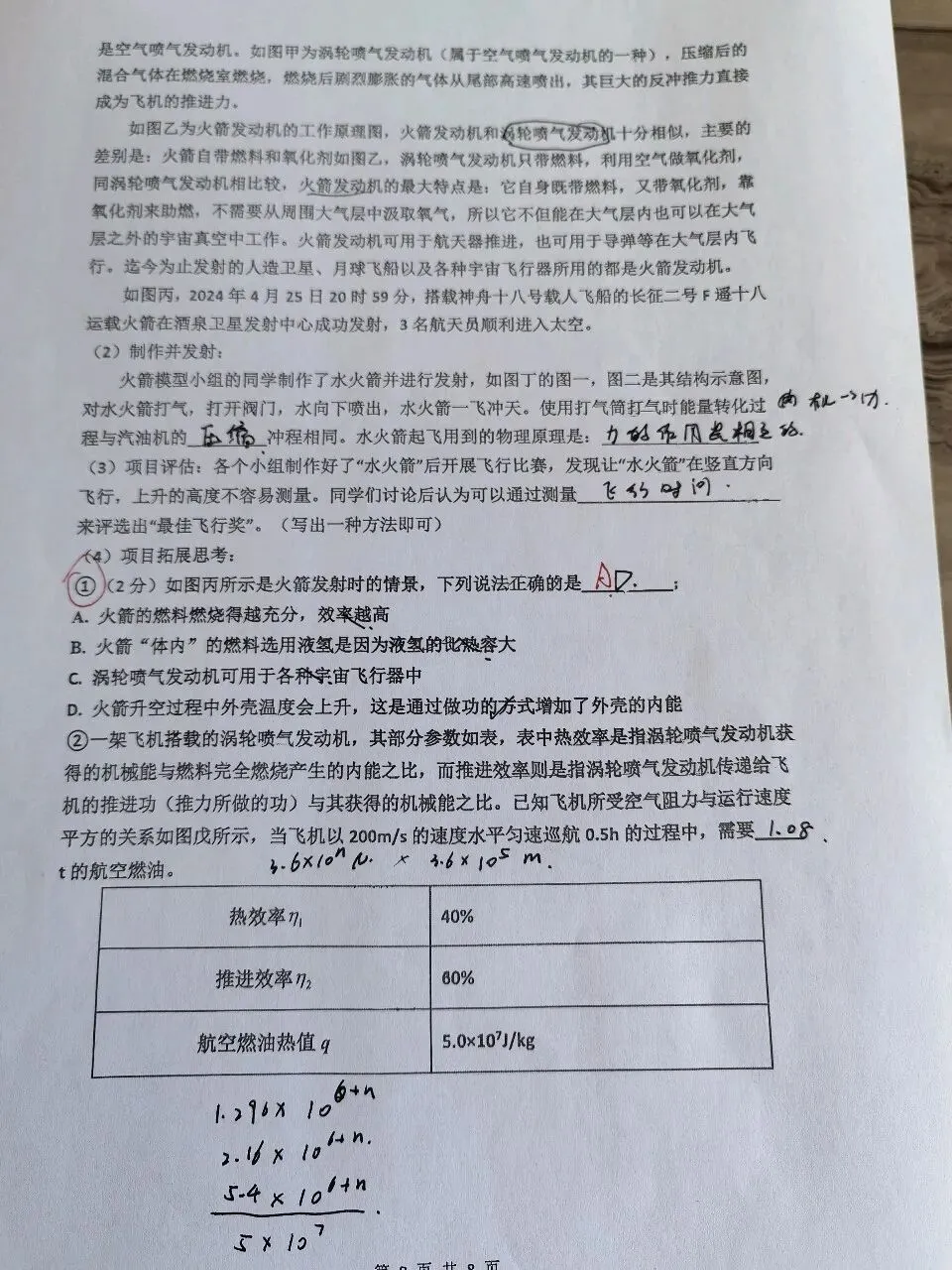 【初三学生做题记录】物理月考卷六-第8张图片-四季读书网