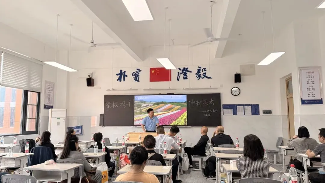 凝心聚力齐奋进 家校同心赢高考 | 我校高三年级第一次家长会顺利召开-第33张图片-四季读书网