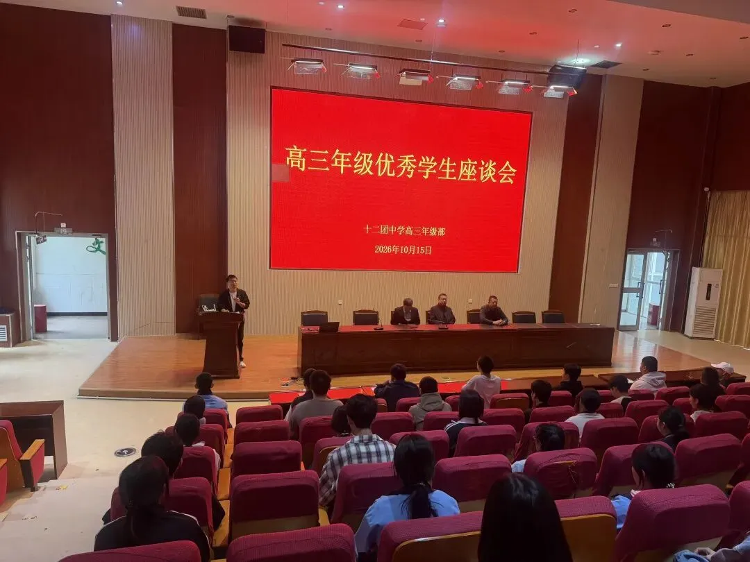 凝心聚力战高考,笃行实干赴芳华我校2027届高三优秀学生座谈会圆满召开-第1张图片-四季读书网