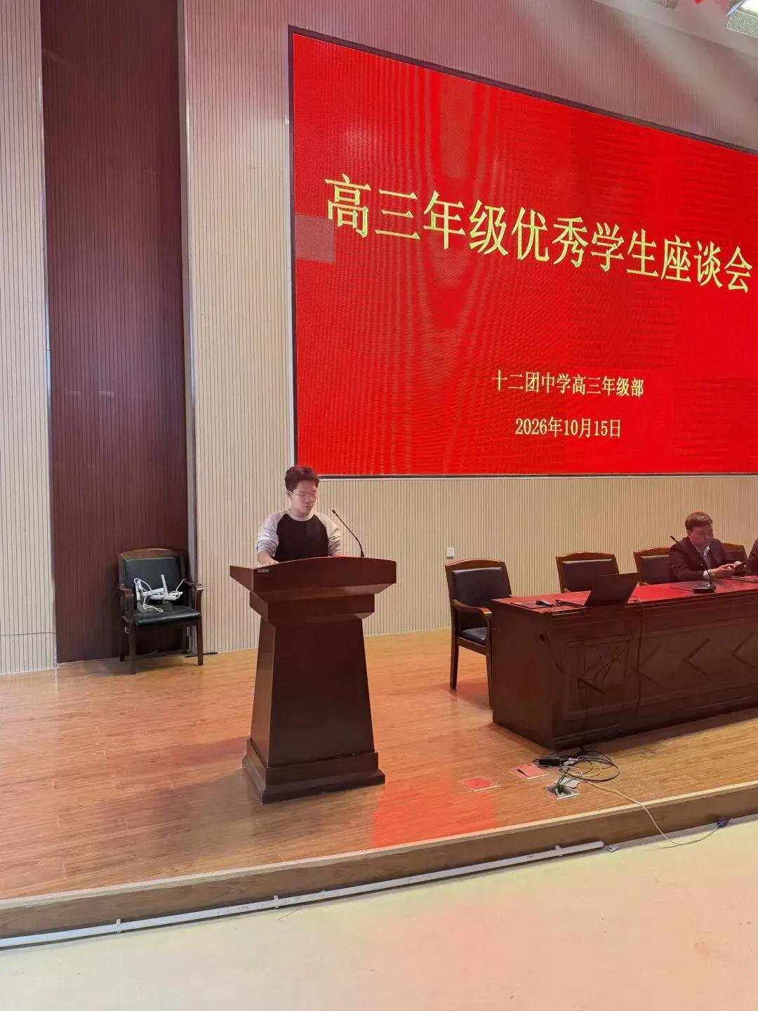 凝心聚力战高考,笃行实干赴芳华我校2027届高三优秀学生座谈会圆满召开-第2张图片-四季读书网