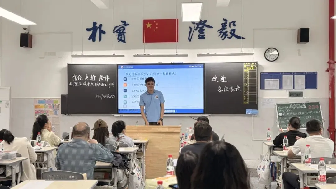 凝心聚力齐奋进 家校同心赢高考 | 我校高三年级第一次家长会顺利召开-第35张图片-四季读书网