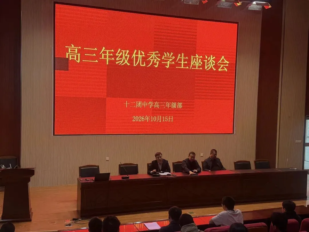 凝心聚力战高考,笃行实干赴芳华我校2027届高三优秀学生座谈会圆满召开-第3张图片-四季读书网