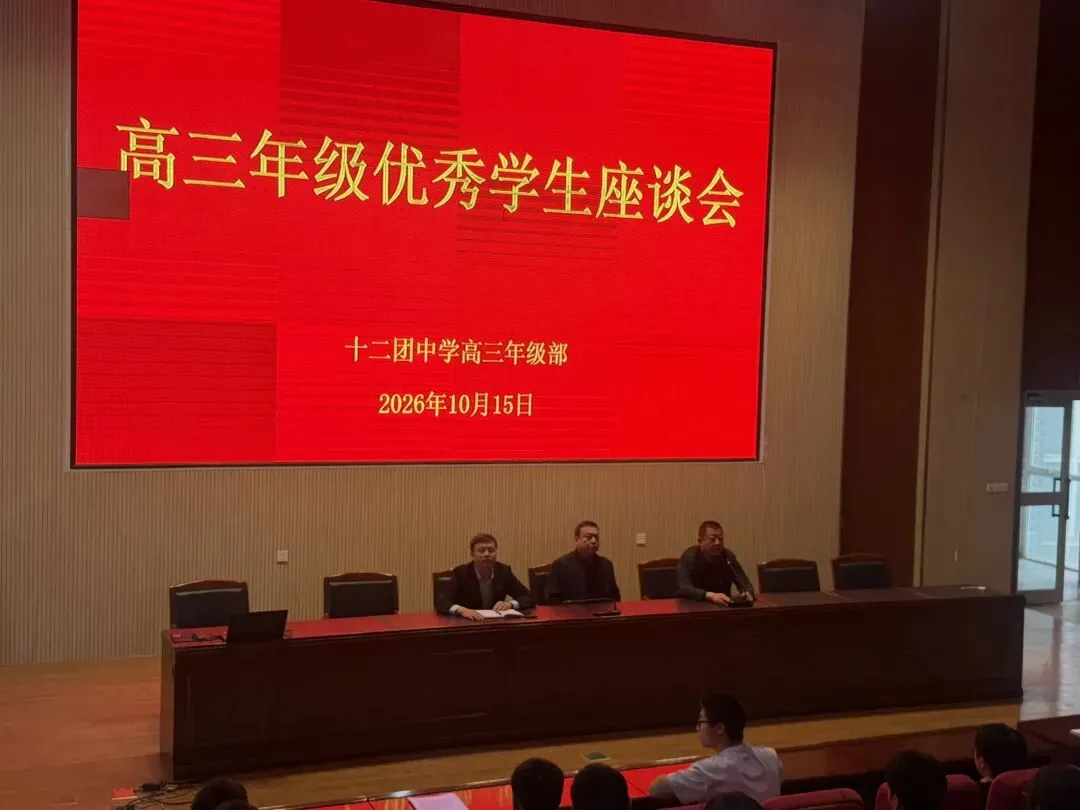 凝心聚力战高考,笃行实干赴芳华我校2027届高三优秀学生座谈会圆满召开-第4张图片-四季读书网