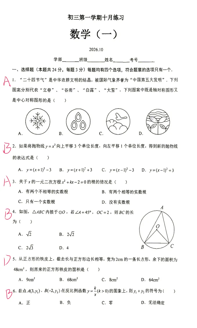 这次清华附初三10月月考,难在哪?家长可以看这几点!-第1张图片-四季读书网 这次清华附初三10月月考,难在哪?家长可以看这几点!-第1张图片-四季读书网