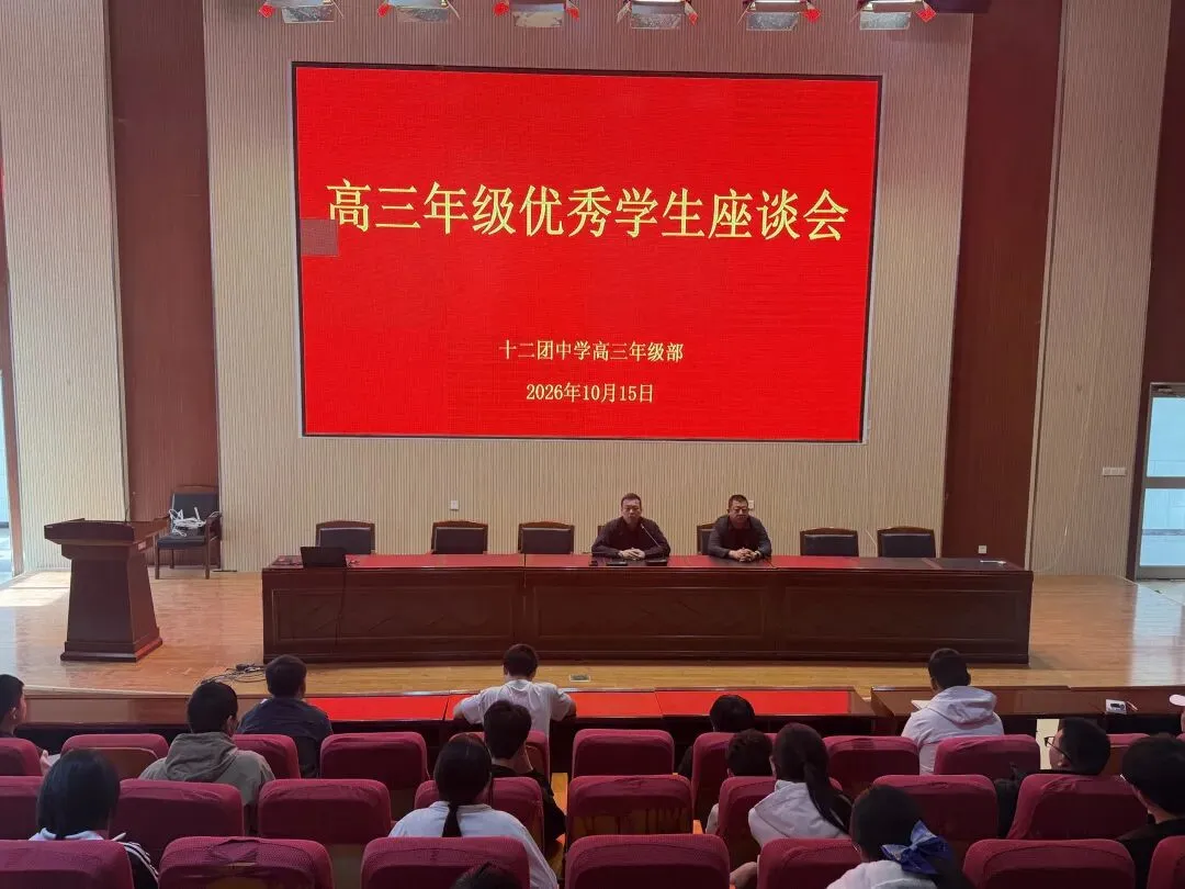 凝心聚力战高考,笃行实干赴芳华我校2027届高三优秀学生座谈会圆满召开-第5张图片-四季读书网