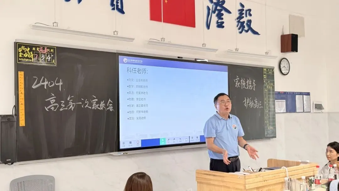 凝心聚力齐奋进 家校同心赢高考 | 我校高三年级第一次家长会顺利召开-第39张图片-四季读书网