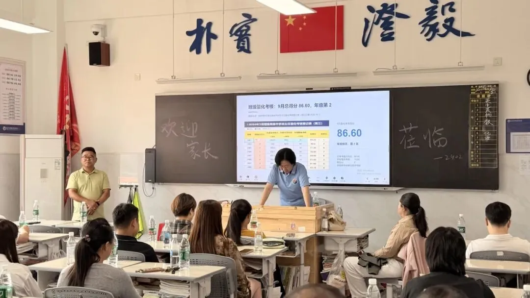 凝心聚力齐奋进 家校同心赢高考 | 我校高三年级第一次家长会顺利召开-第40张图片-四季读书网