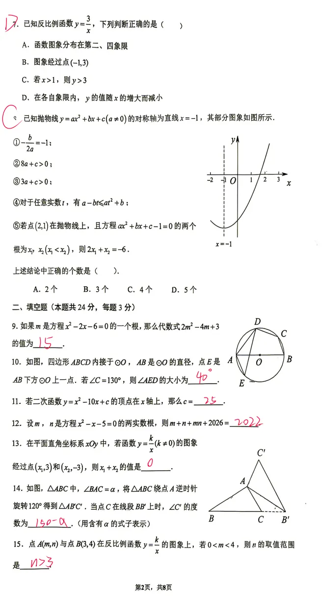 这次清华附初三10月月考,难在哪?家长可以看这几点!-第2张图片-四季读书网 这次清华附初三10月月考,难在哪?家长可以看这几点!-第2张图片-四季读书网