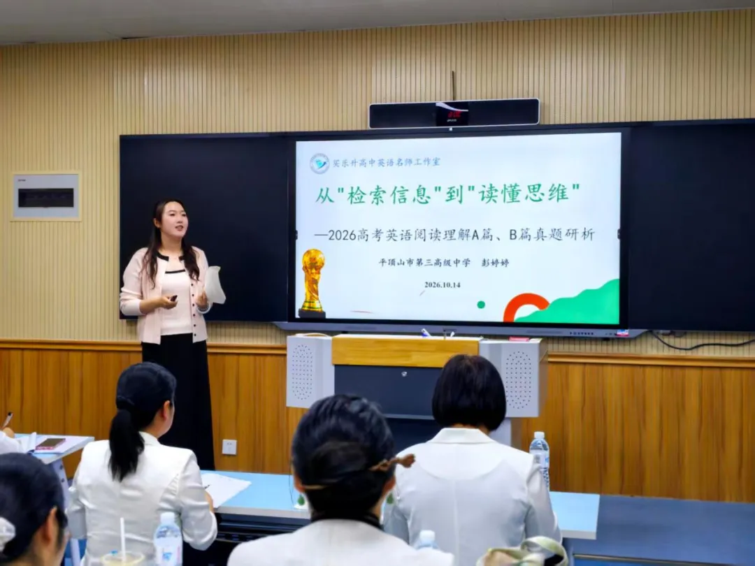 深耕真题研思聚力 精研备考赋能课堂│平顶山市高中英语教育罗果、李明、买乐升名师工作室开展联合研修活动-第15张图片-四季读书网 深耕真题研思聚力 精研备考赋能课堂│平顶山市高中英语教育罗果、李明、买乐升名师工作室开展联合研修活动-第15张图片-四季读书网
