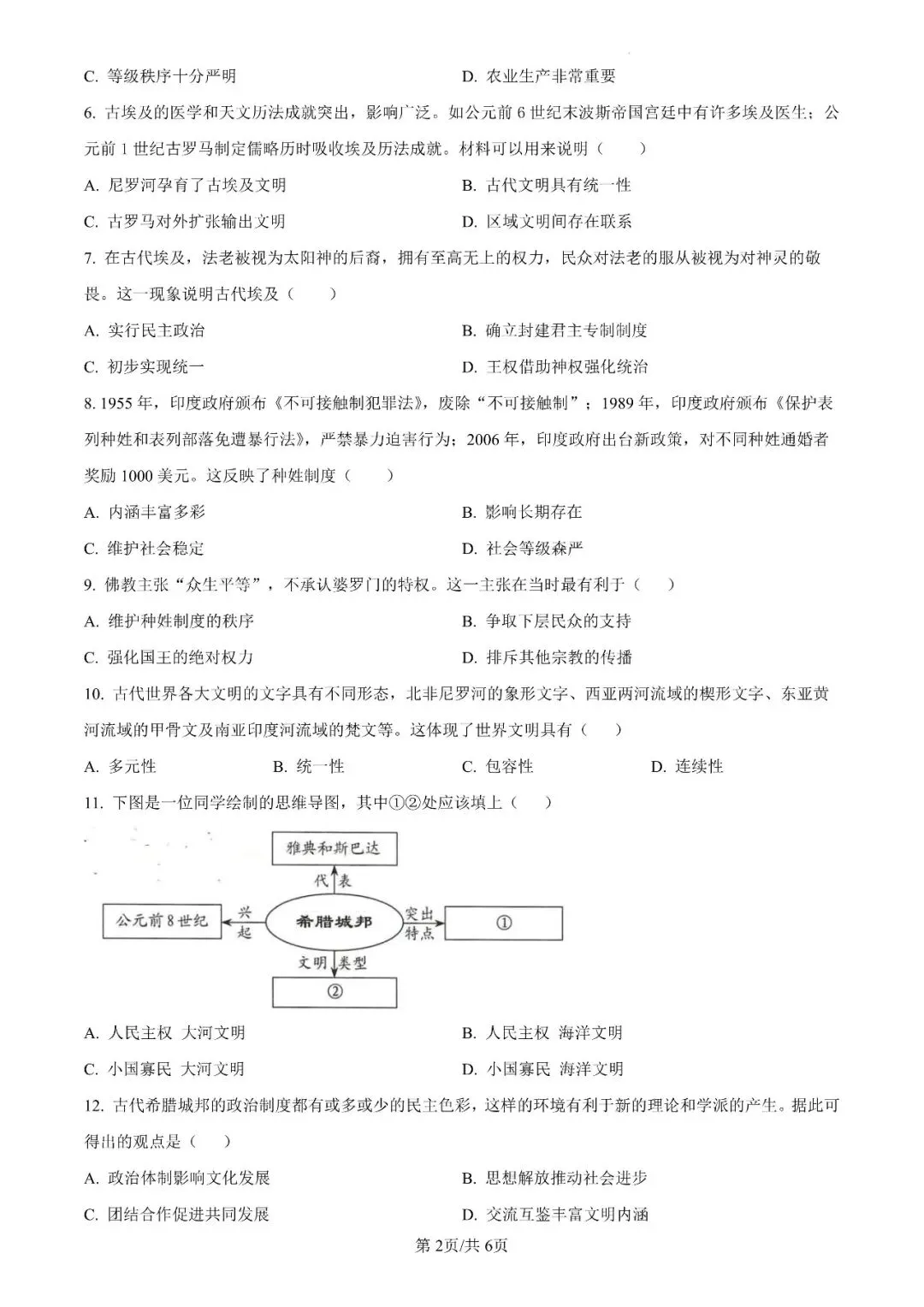 【名校试卷】九上历史月考一(河师大附中)-第2张图片-四季读书网