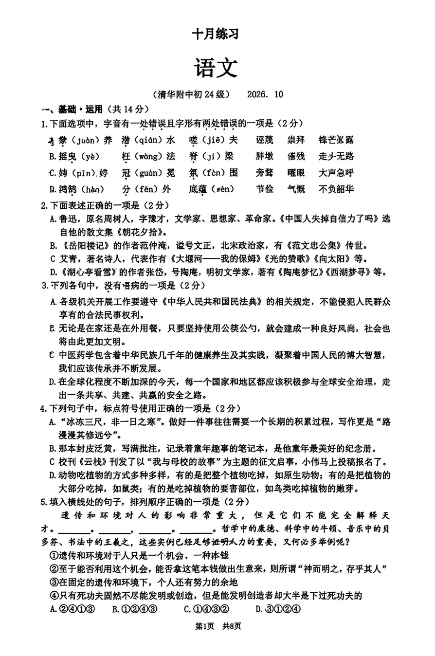 这次清华附初三10月月考,难在哪?家长可以看这几点!-第5张图片-四季读书网 这次清华附初三10月月考,难在哪?家长可以看这几点!-第5张图片-四季读书网