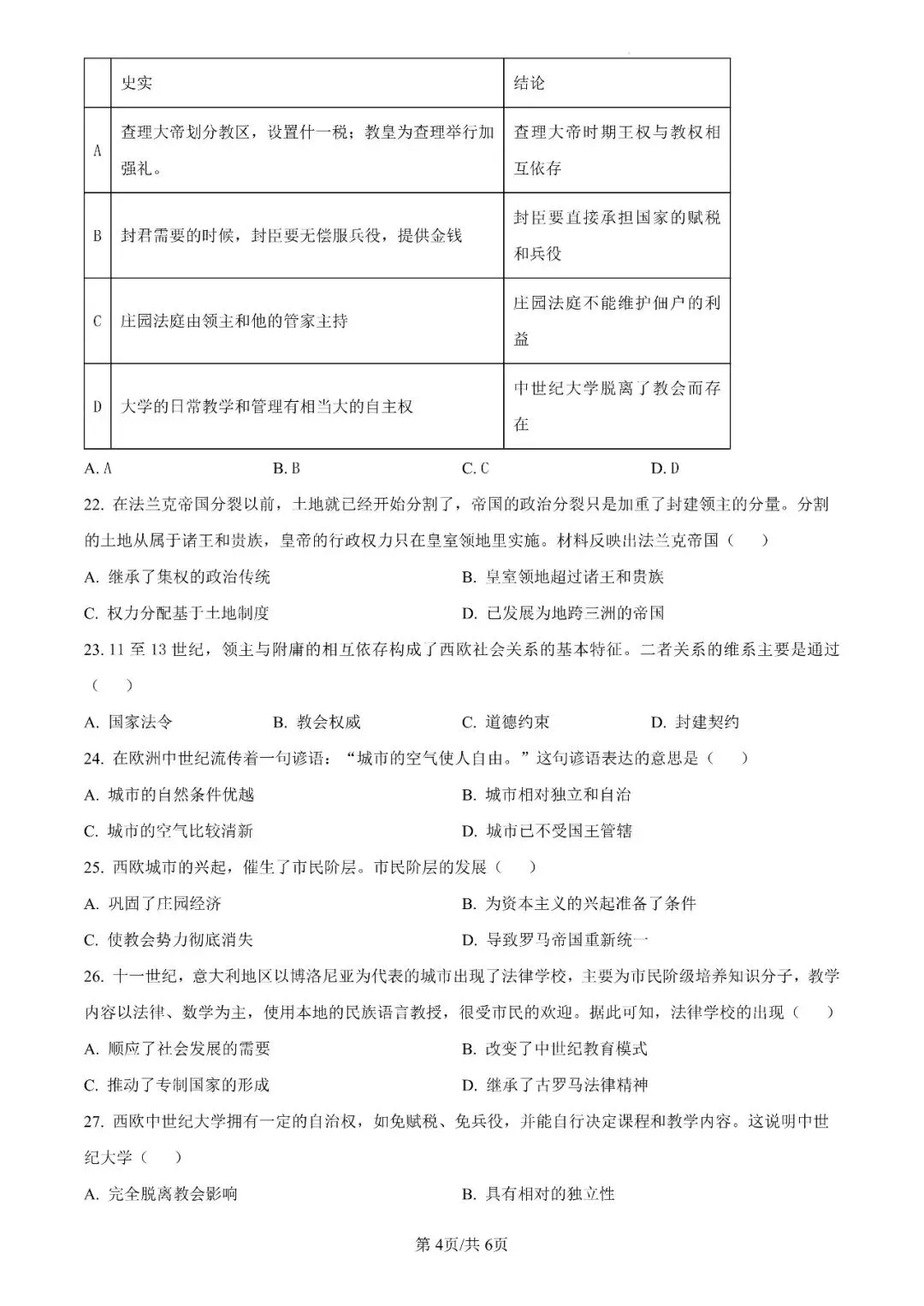 【名校试卷】九上历史月考一(河师大附中)-第4张图片-四季读书网