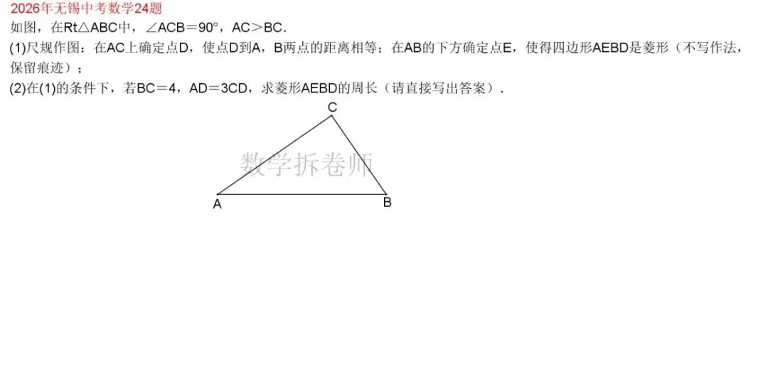 2026年无锡中考数学24题(尺规作图大题)动图演示-第1张图片-四季读书网