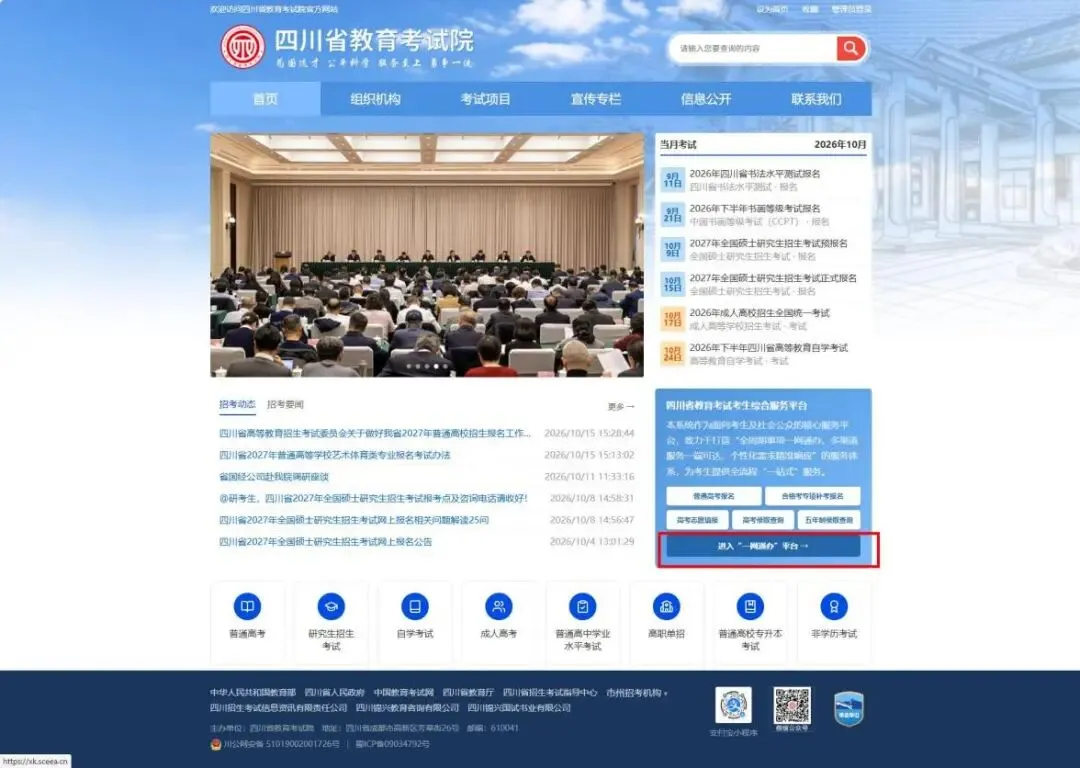 @四川高三生 关注!我省2027年高考报名安排出炉-第7张图片-四季读书网 @四川高三生 关注!我省2027年高考报名安排出炉-第7张图片-四季读书网