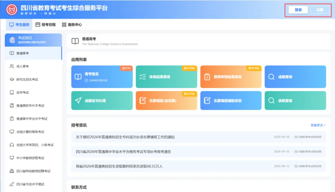 @四川高三生 关注!我省2027年高考报名安排出炉-第8张图片-四季读书网 @四川高三生 关注!我省2027年高考报名安排出炉-第8张图片-四季读书网