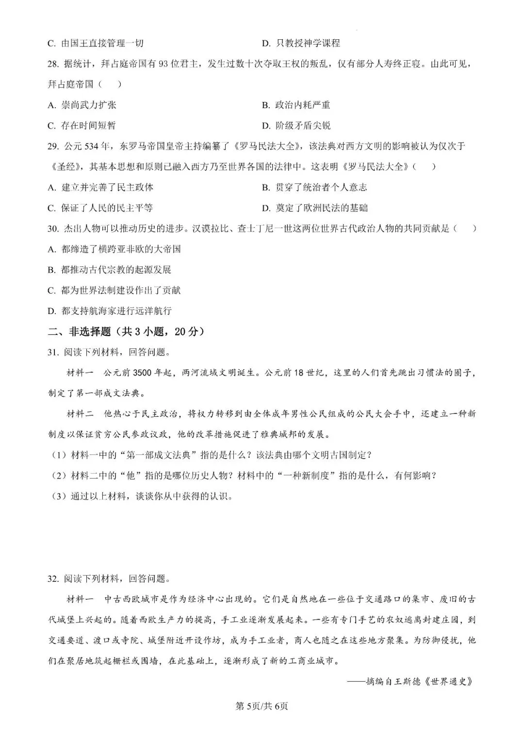 【名校试卷】九上历史月考一(河师大附中)-第5张图片-四季读书网